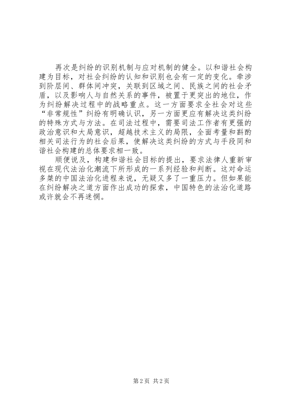 在和谐社会下解决纠纷_第2页