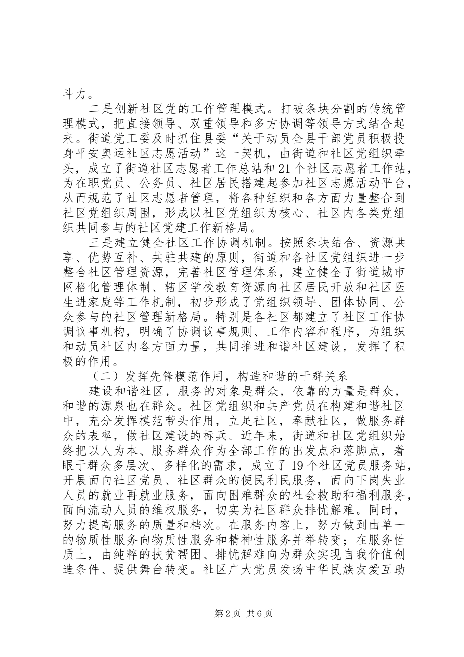 在和谐社区建设中发挥社区党组织引领作用的实践与探讨_第2页