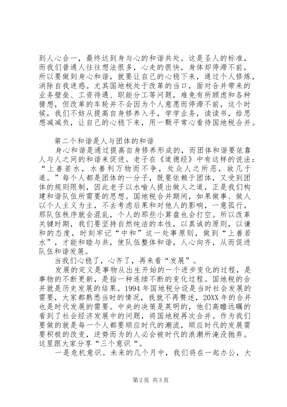 在和谐与发展大讲堂的致辞_第2页