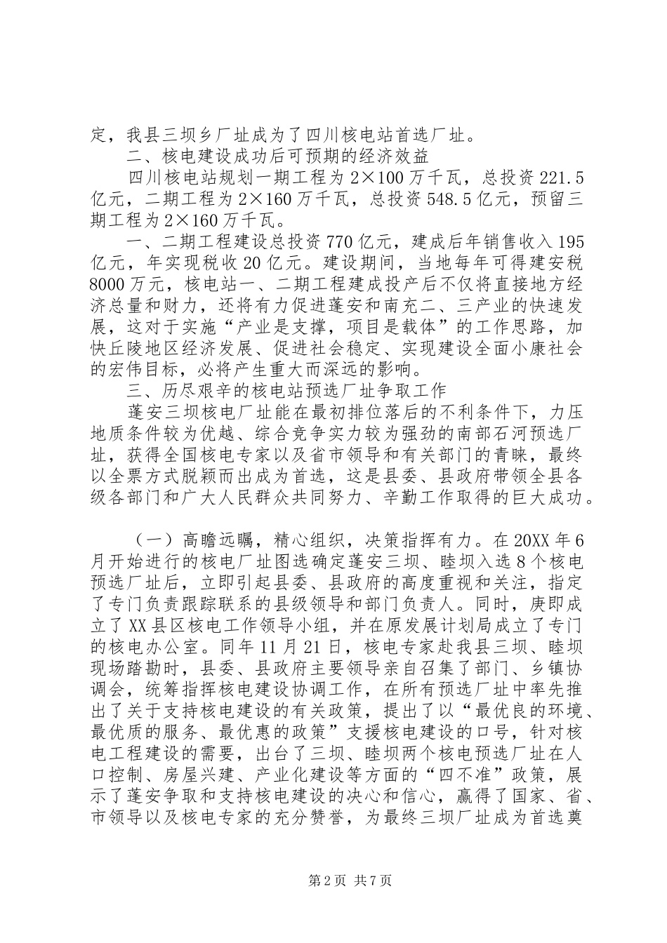在核电表彰大会上的致辞_第2页