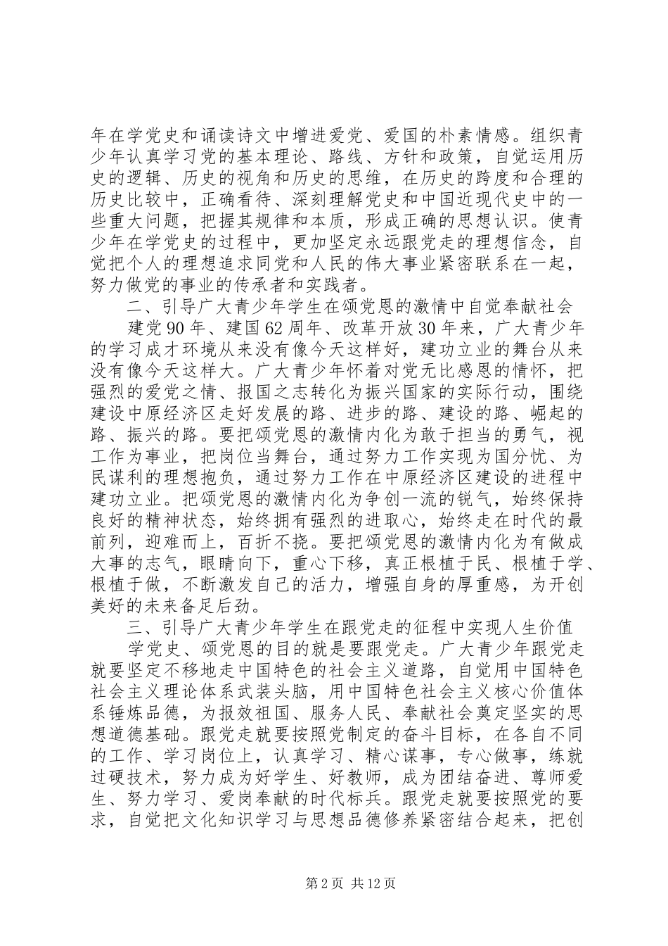 在黑石中学学党史跟党走颂党恩主题宣讲活动上的致辞_第2页