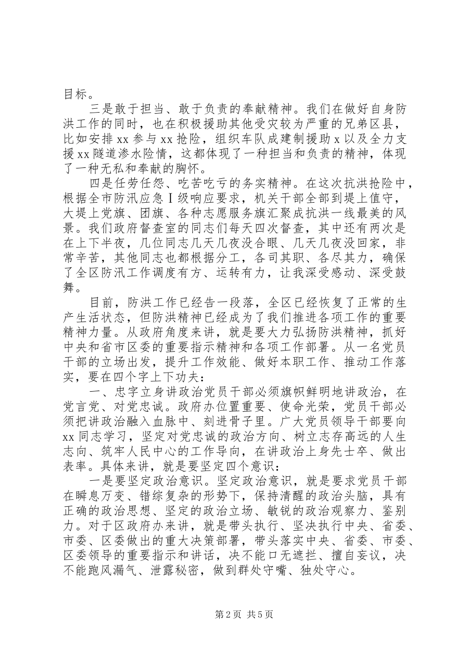 在弘扬抗洪精神做好本职工作主题党日活动上的感悟讲话_第2页