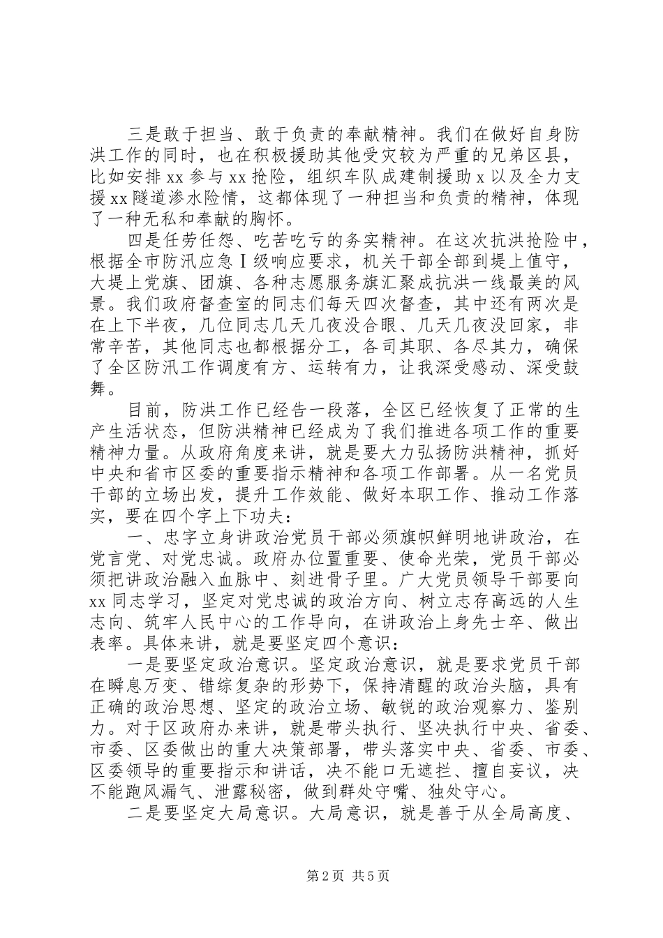 在弘扬抗洪精神做好本职工作主题党日活动上的致辞_第2页