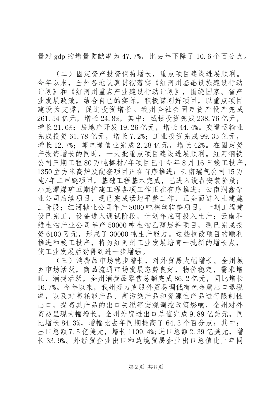 在红河州百户企业迎春座谈会上的致辞_第2页