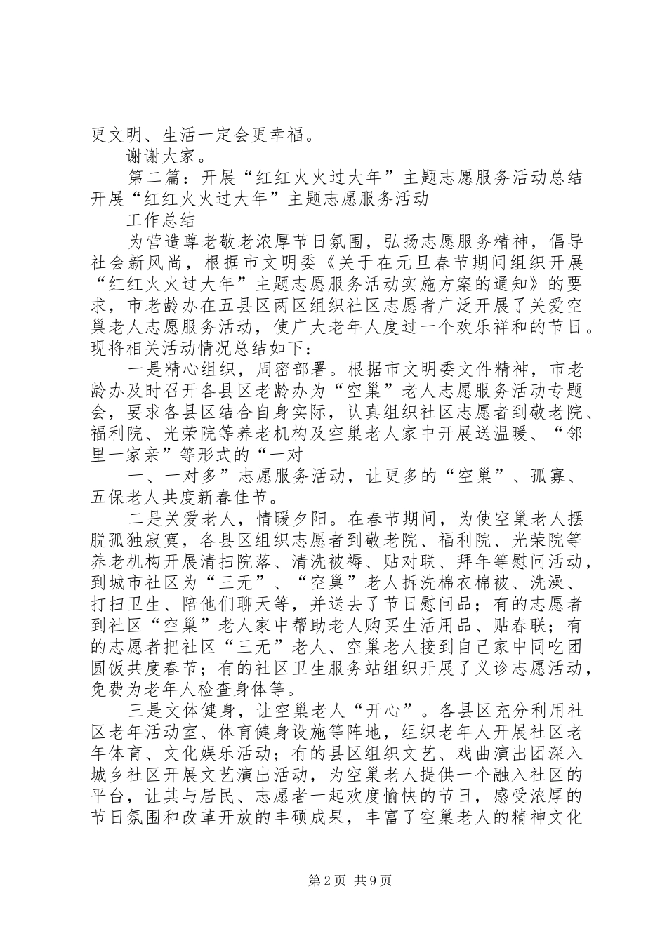 在红红火火过大年主题志愿服务活动启动仪式致辞_第2页