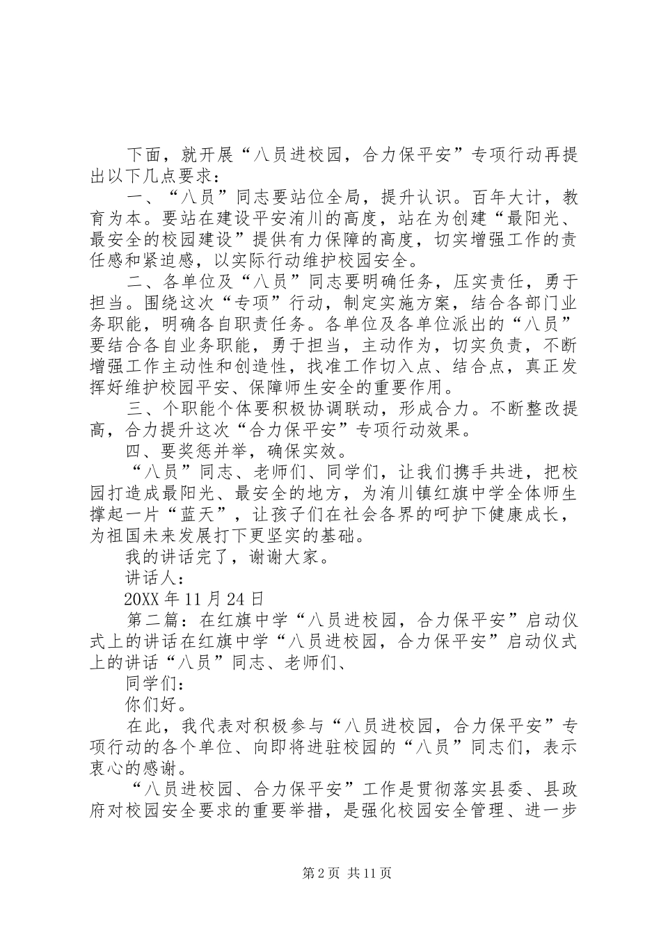 在红旗中学八员进校园合力保平安启动仪式上的致辞_第2页
