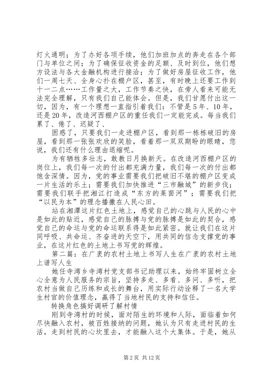 在红色土地上书写党的辉煌_第2页