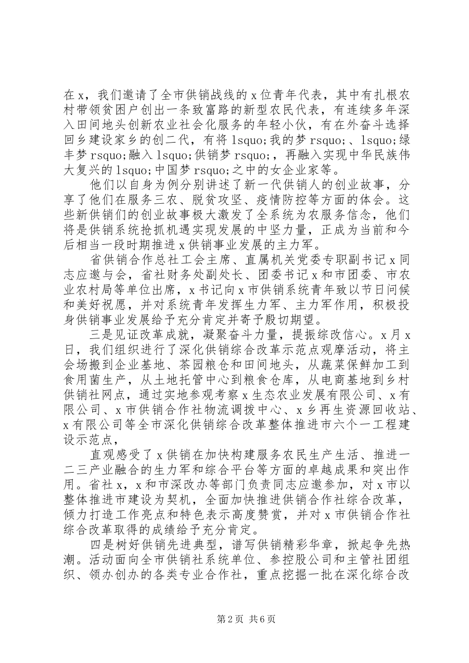 在红心献给党共筑供销情系列活动总结表彰大会上的致辞_第2页