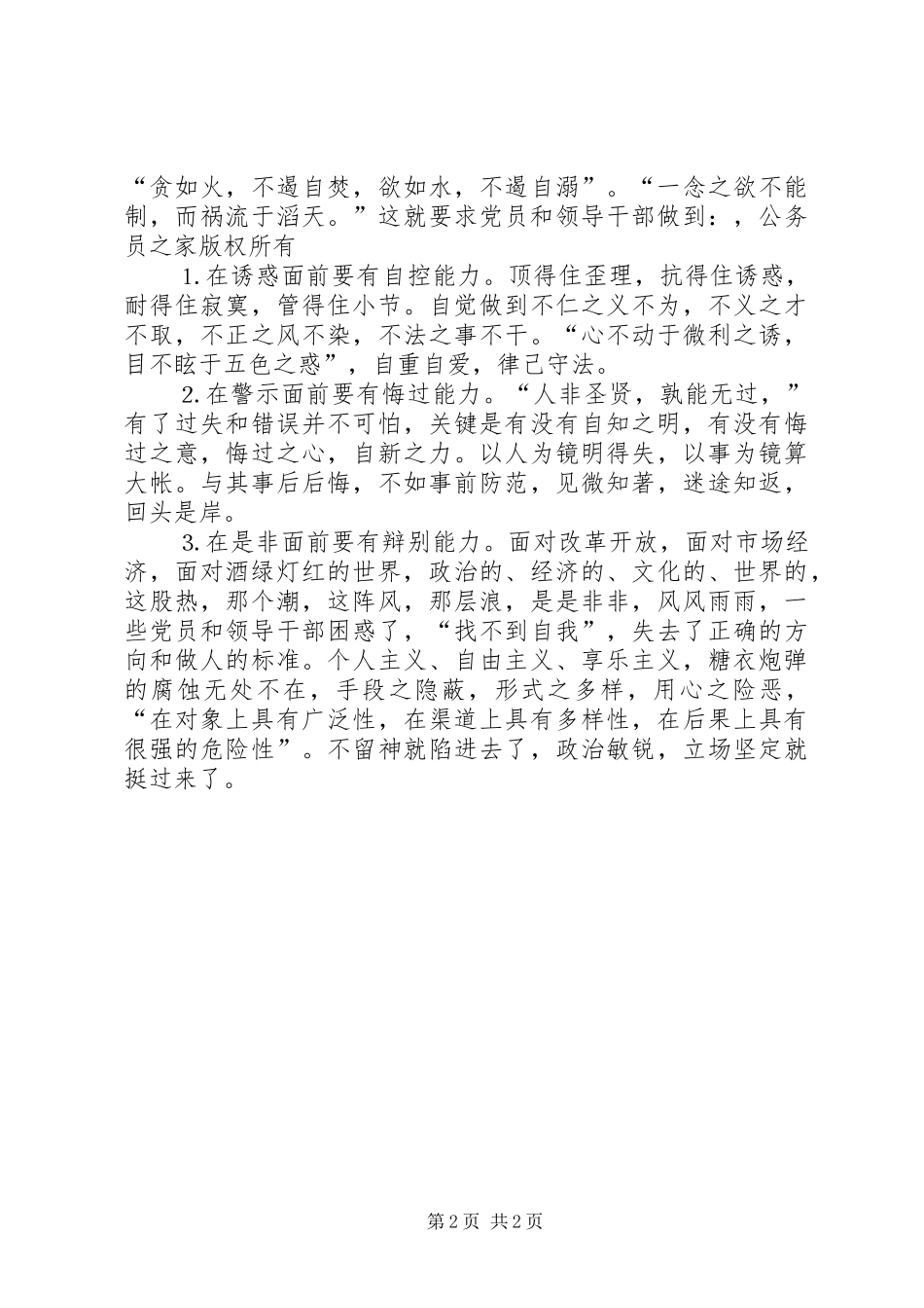 在后备干部坐谈会上的致辞_第2页