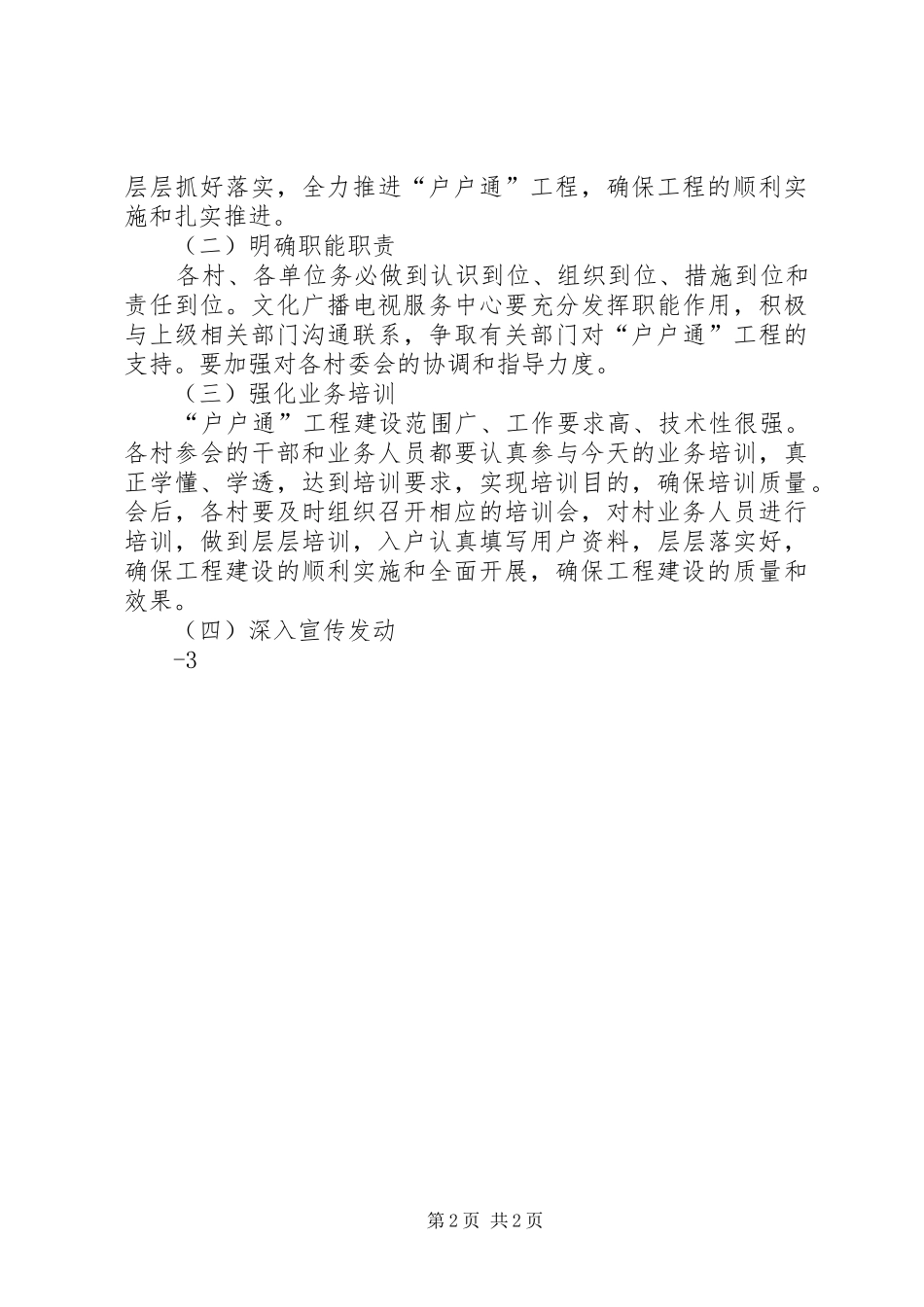 在户户通工作会上主致辞_第2页