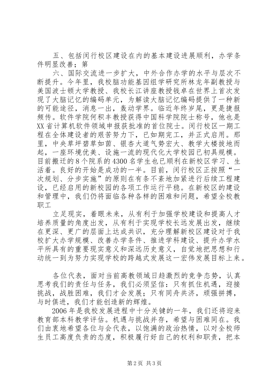 在华东师大五届五次教代会上的致辞_第2页