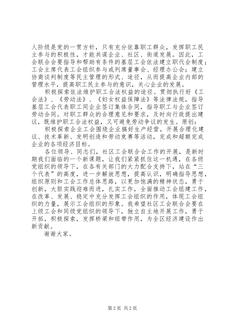 在怀德苑社区工会联合会成立大会上的致词_第2页