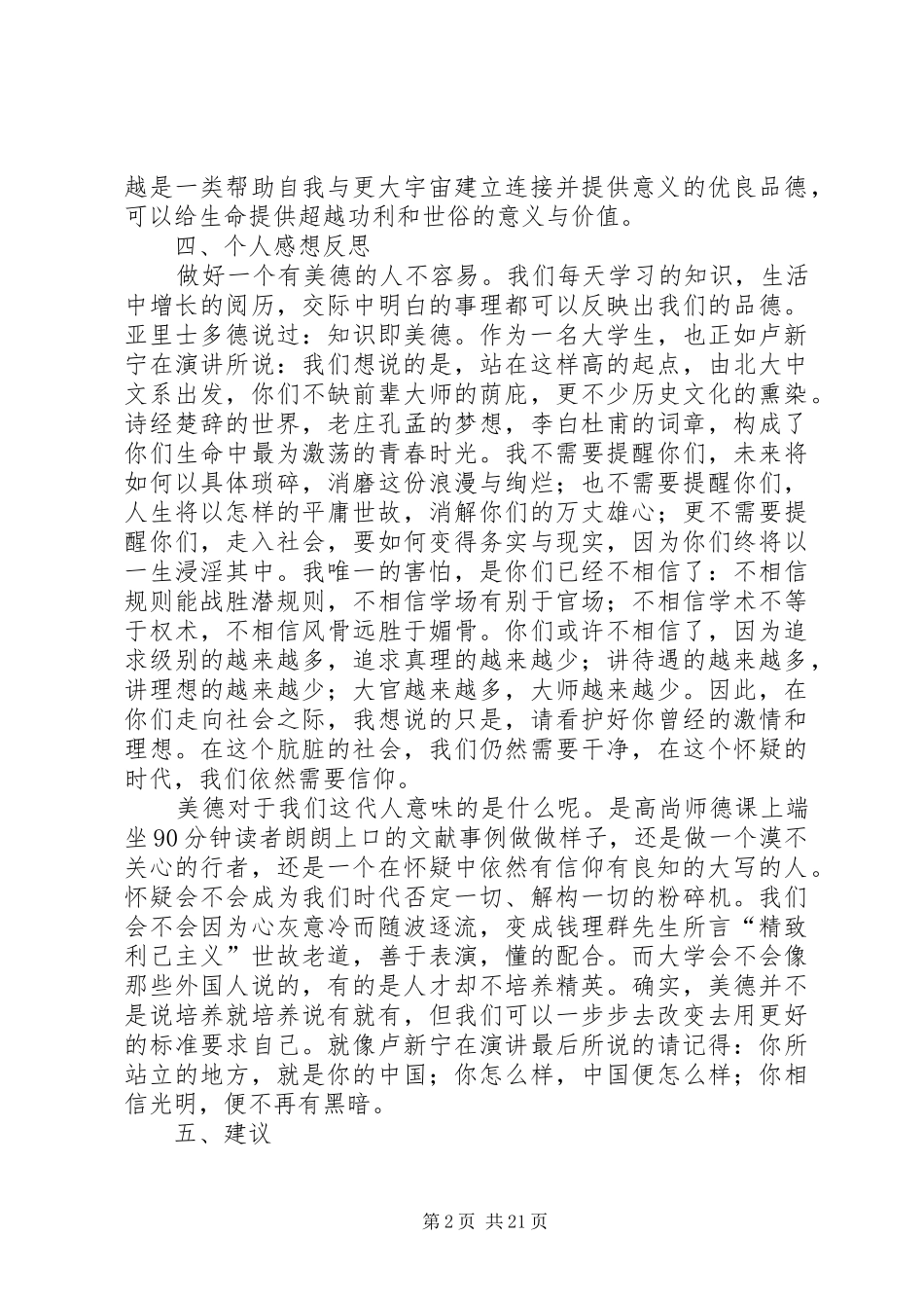 在怀疑的年代依然需要信仰吕润泽第二模块自主学习札记_第2页