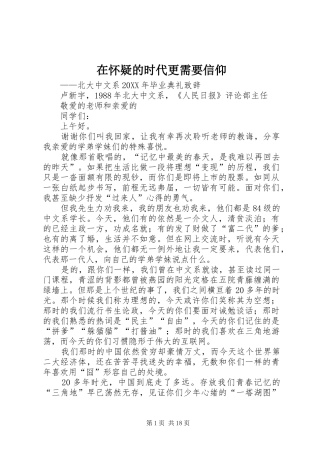 在怀疑的时代更需要信仰