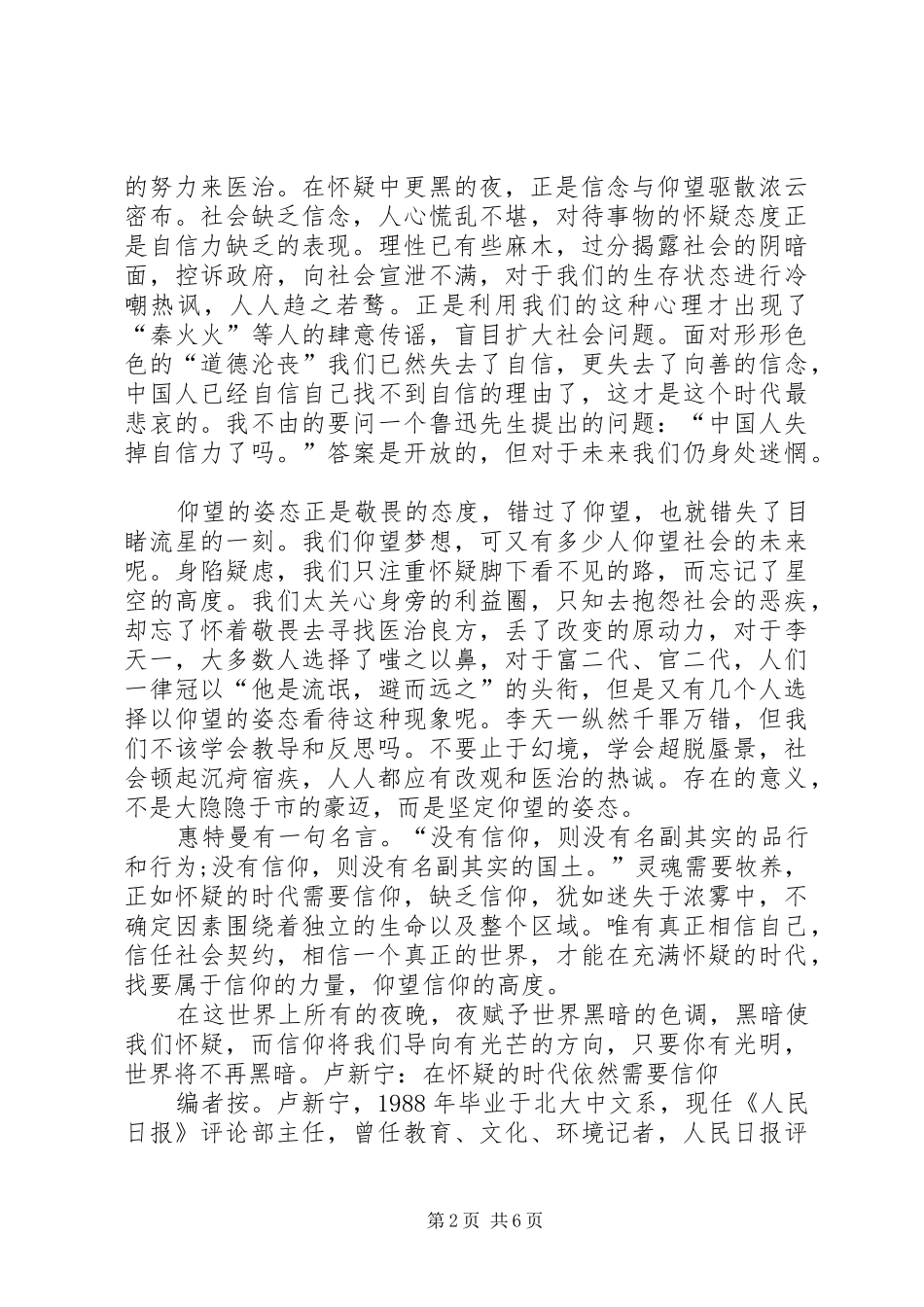 在怀疑的时代需要信仰_第2页