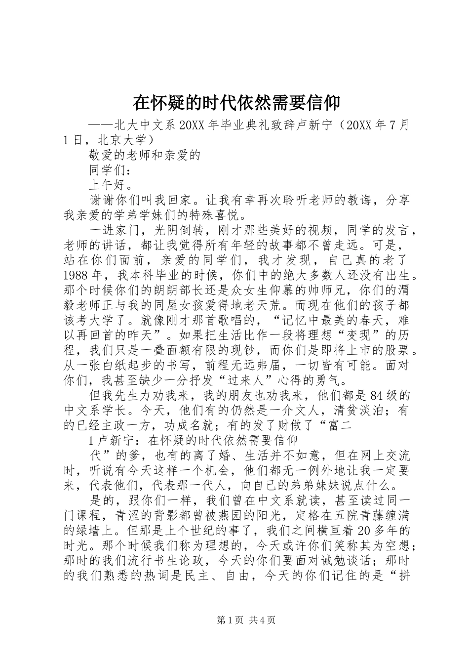 在怀疑的时代依然需要信仰_第1页