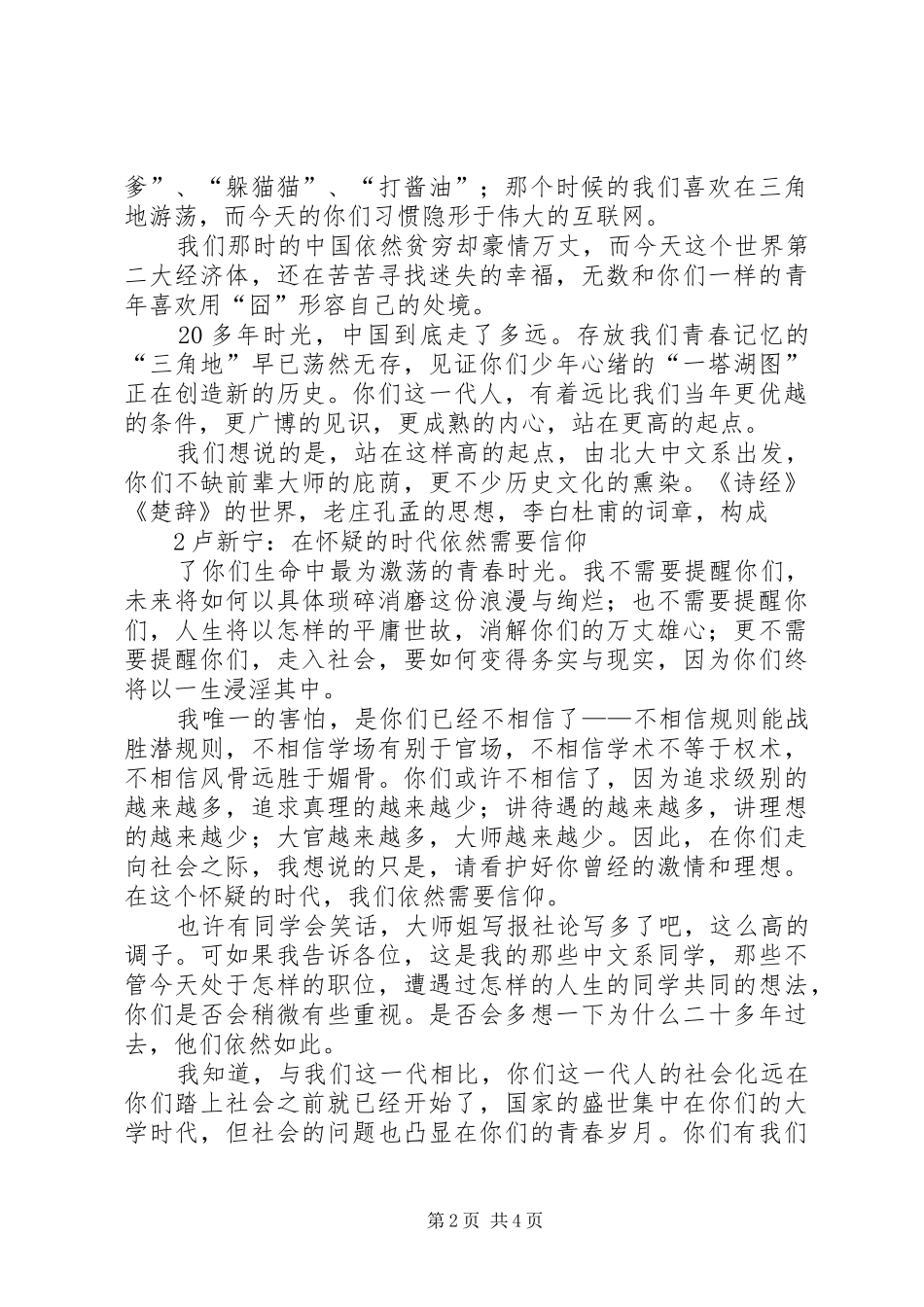 在怀疑的时代依然需要信仰_第2页