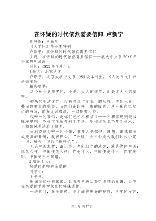 在怀疑的时代依然需要信仰卢新宁