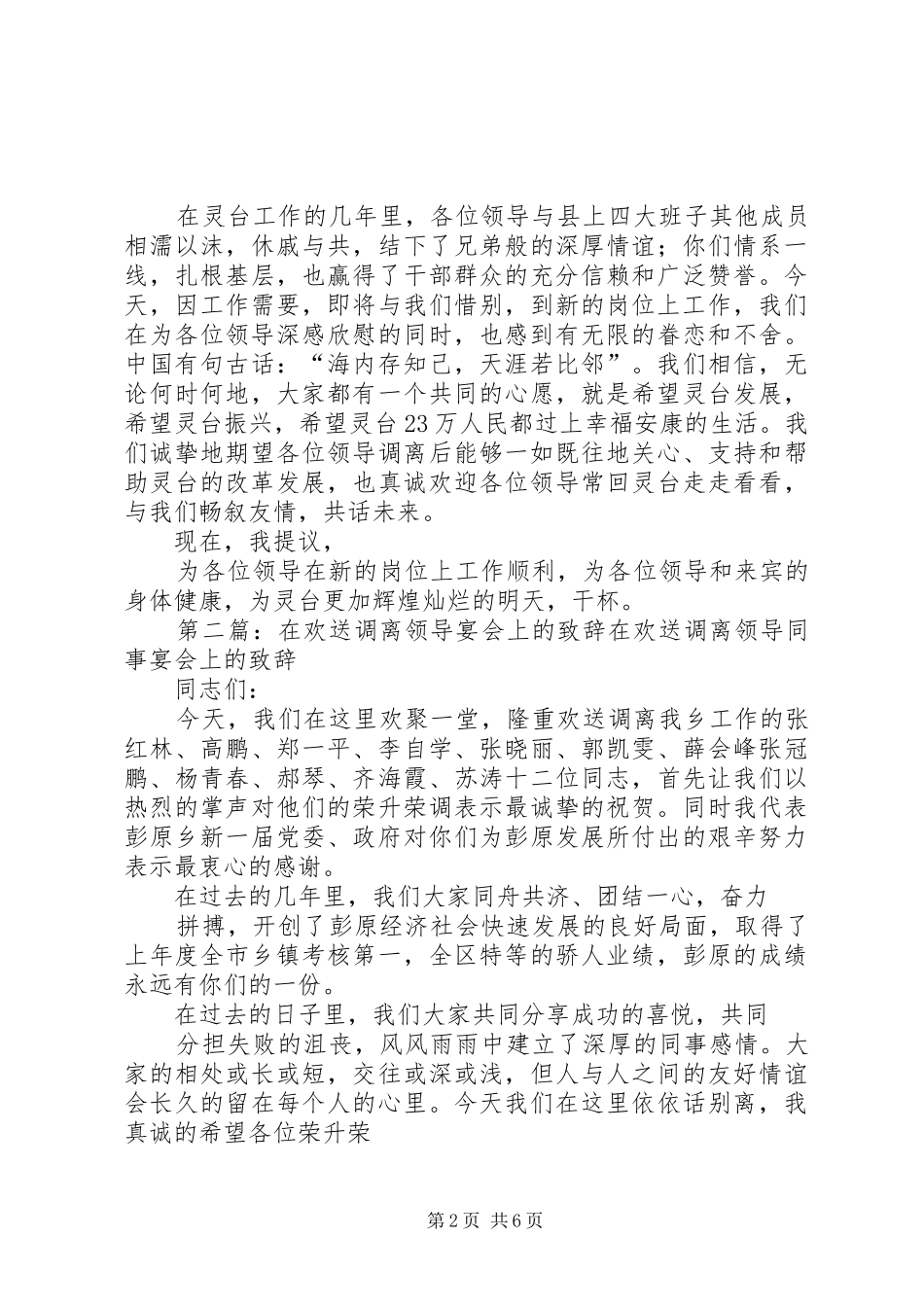 在欢送调离领导宴会上的致辞_第2页