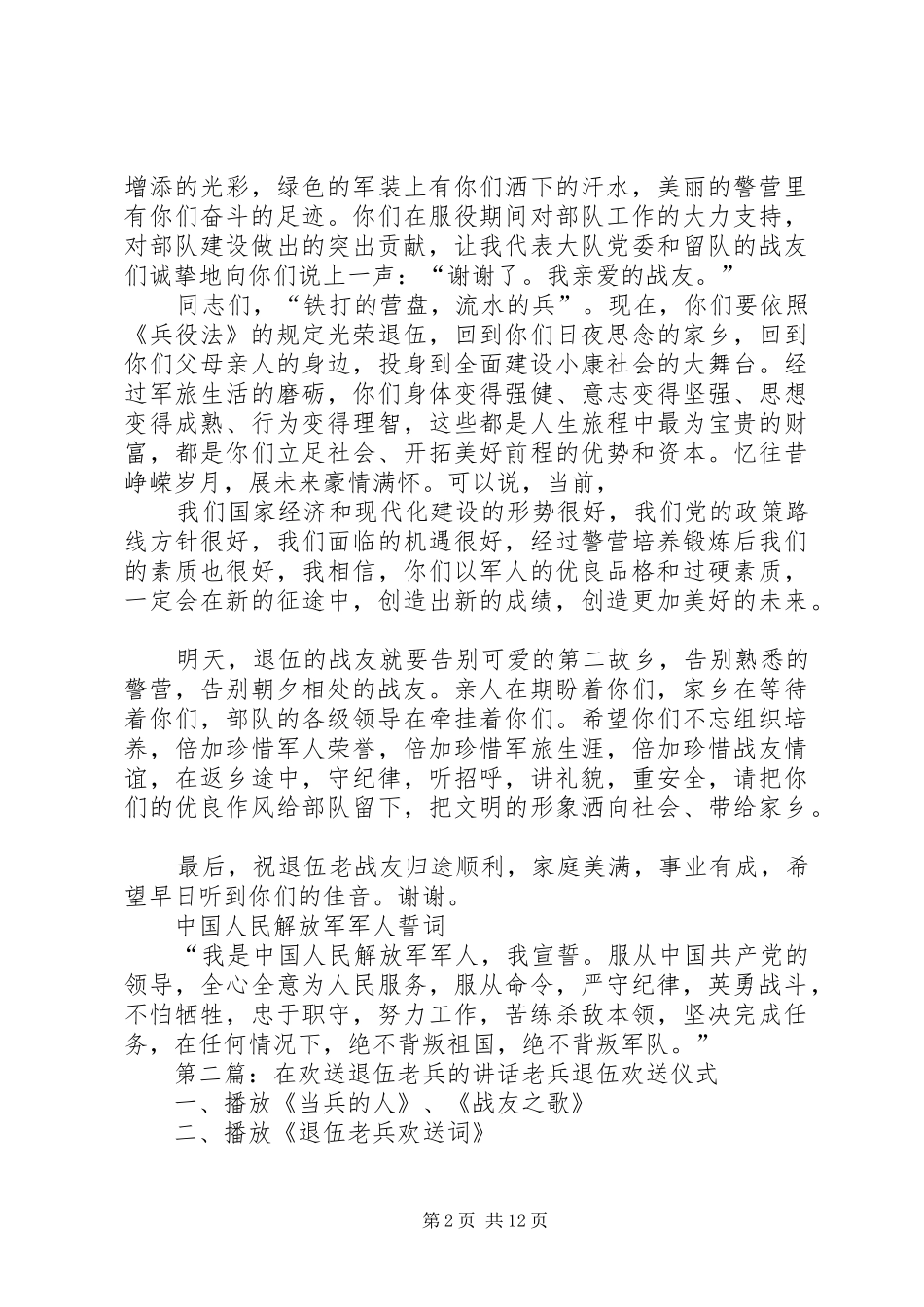 在欢送退伍老兵仪式上的致辞_第2页