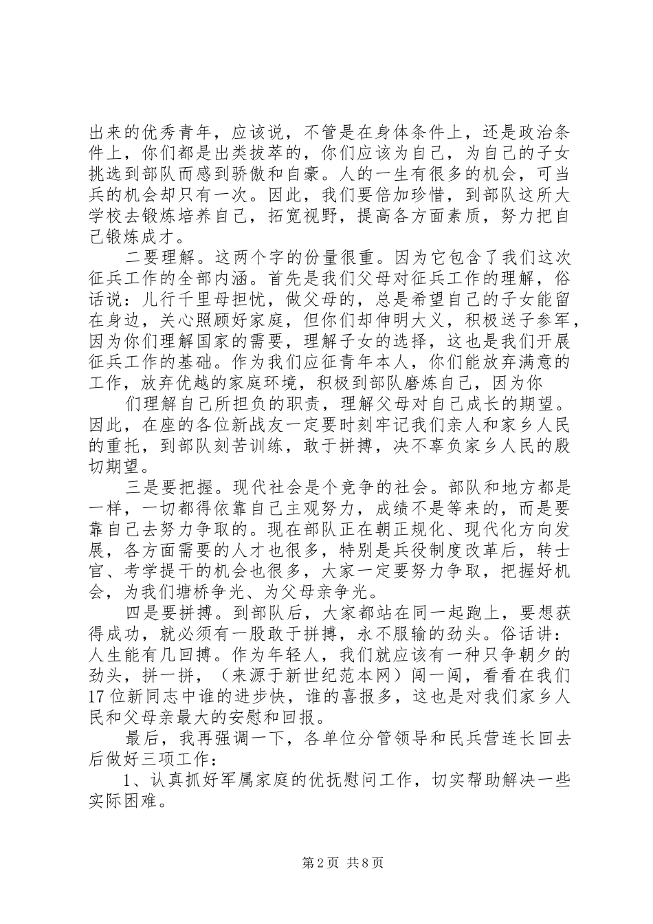 在欢送职工赴新项目部工作欢送仪式上的致辞_第2页