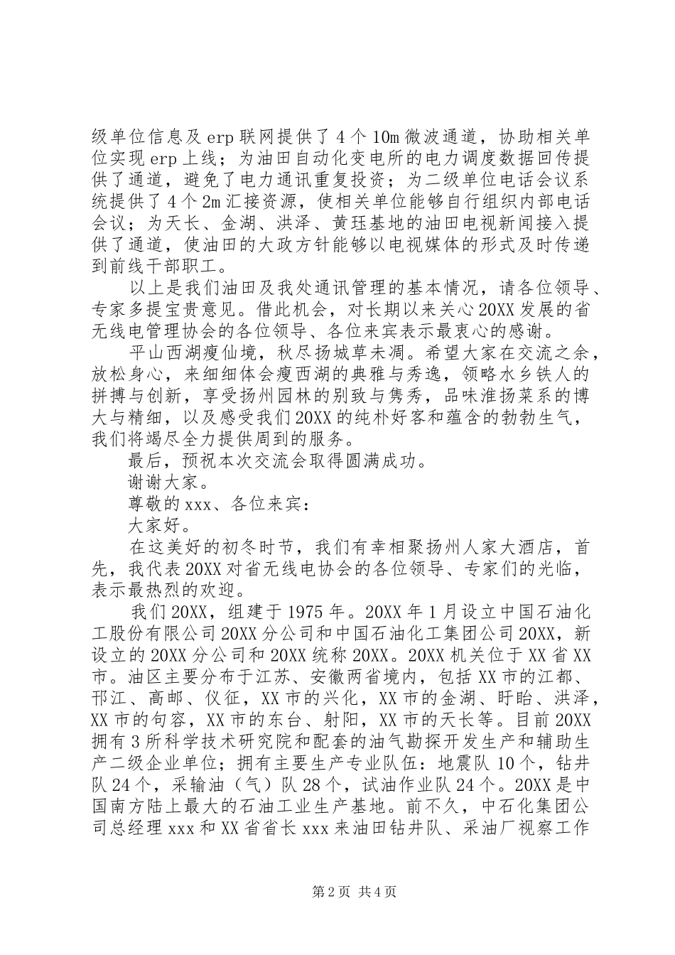 在欢迎省无线电管理协会工作交流会上的致辞_第2页