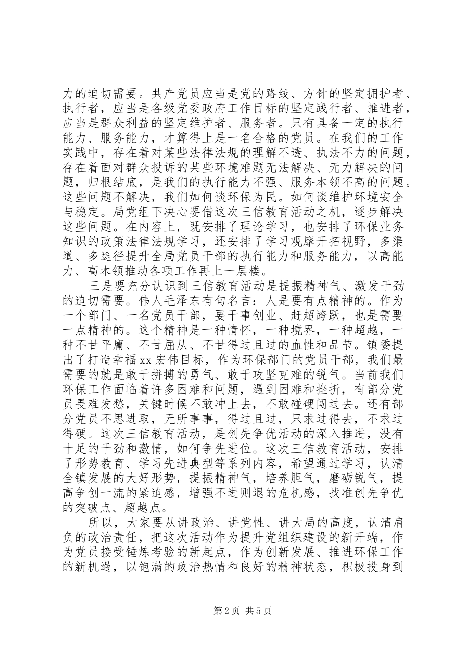 在环保局开展三信教育活动动员大会上的致辞_第2页