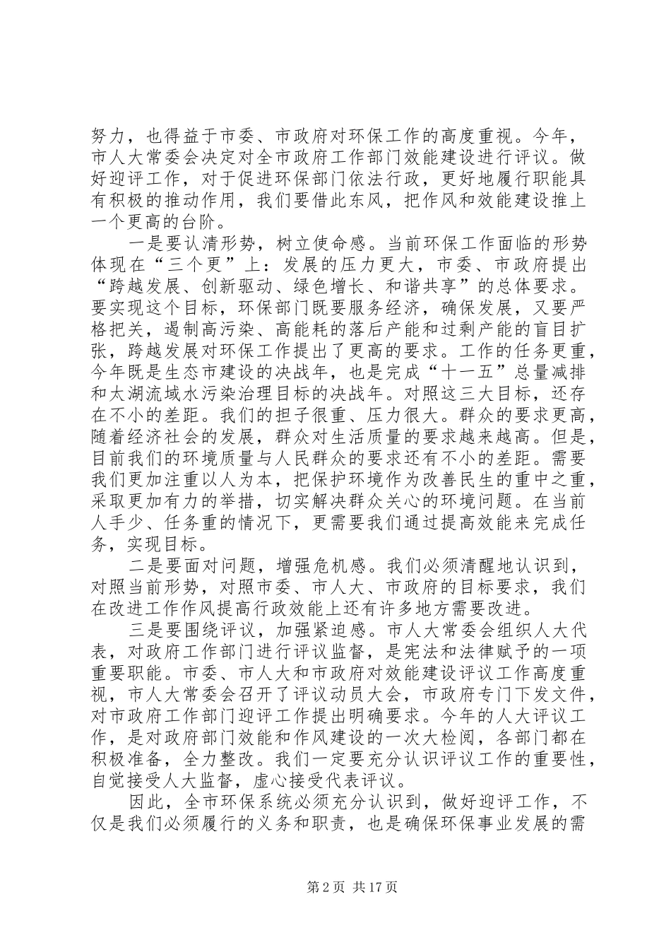 在环保系统改进工作作风提高行政效能_第2页