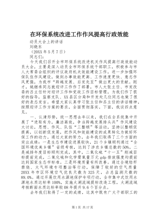 在环保系统改进工作作风提高行政效能
