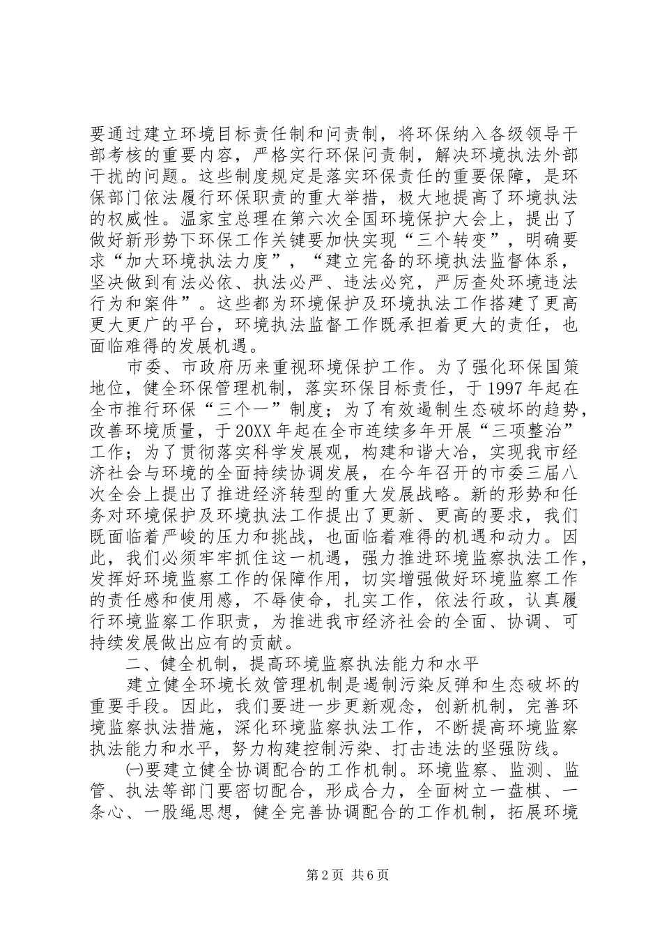 在环境监察大队成立暨挂牌大会上的致辞_第2页