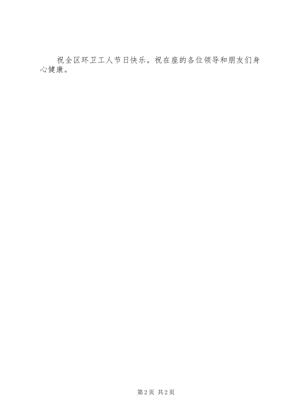 在环卫节庆祝大会上的致辞_第2页