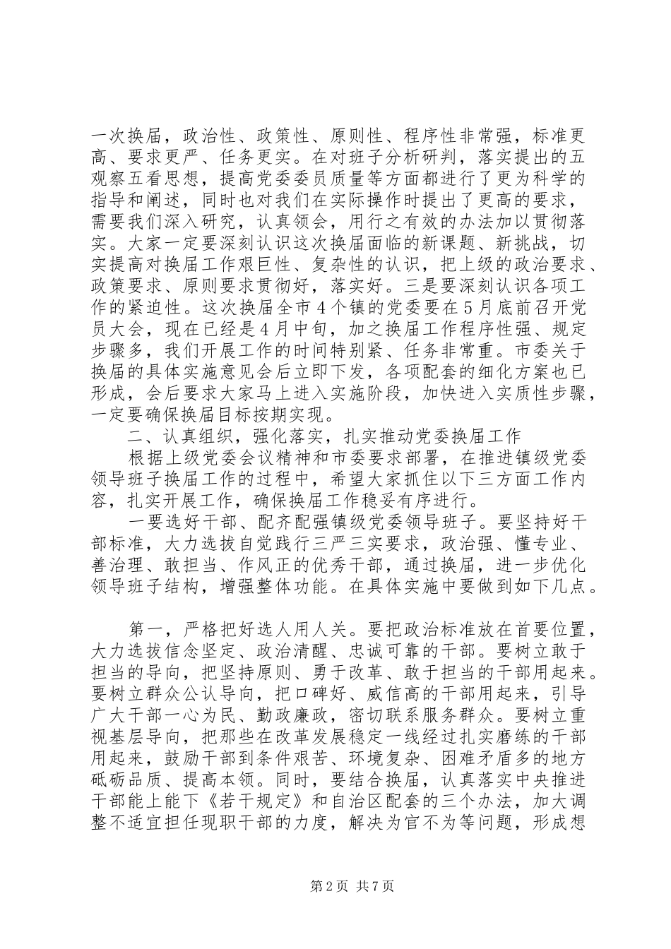 在换届会议上的致辞_第2页