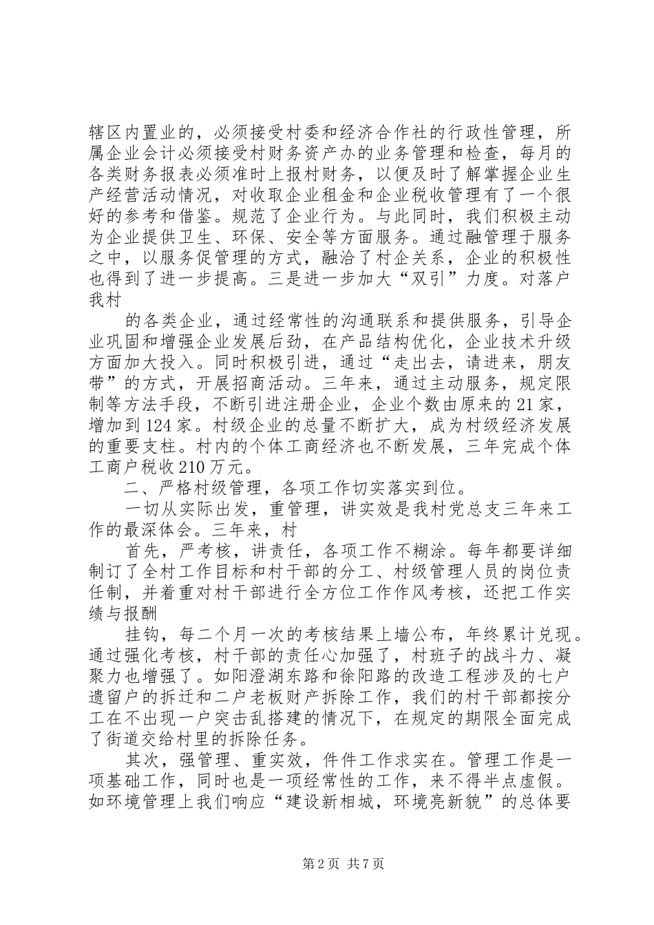 在换届选举党员大会上的报告_第2页