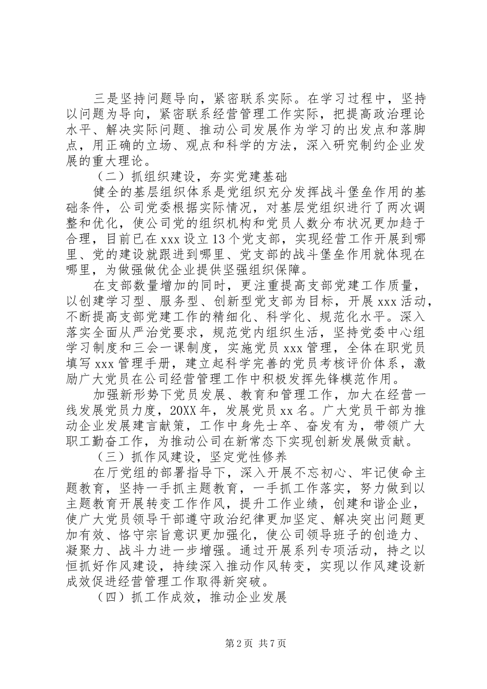 在换届选举会议上的工作报告_第2页