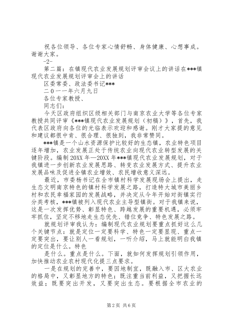 在黄桥镇现代农业发展规划评审会上的致辞_第2页
