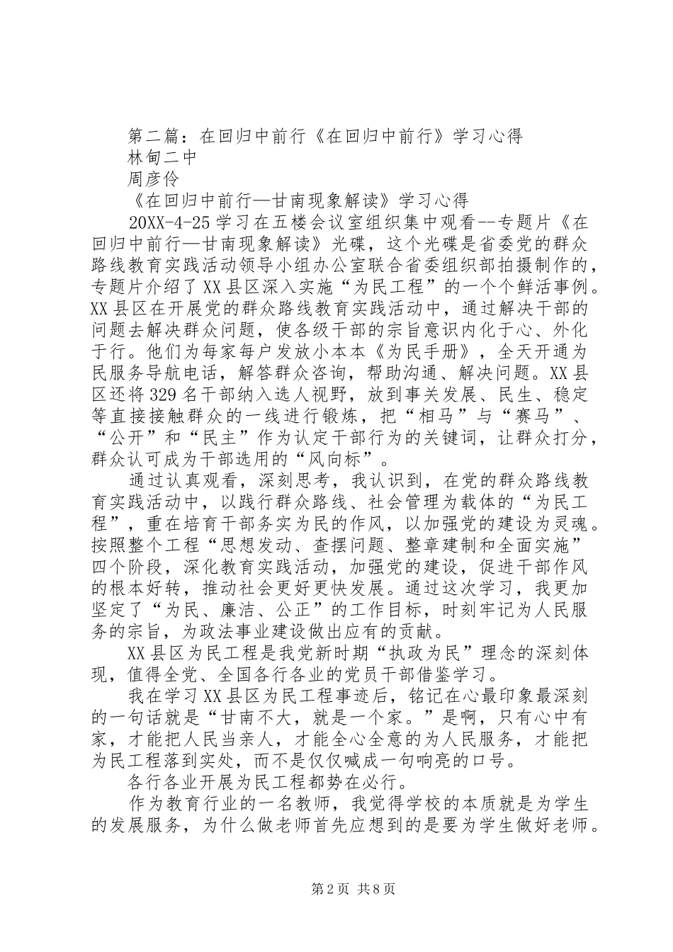 在回归中前行心得体会_第2页