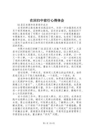 在回归中前行心得体会