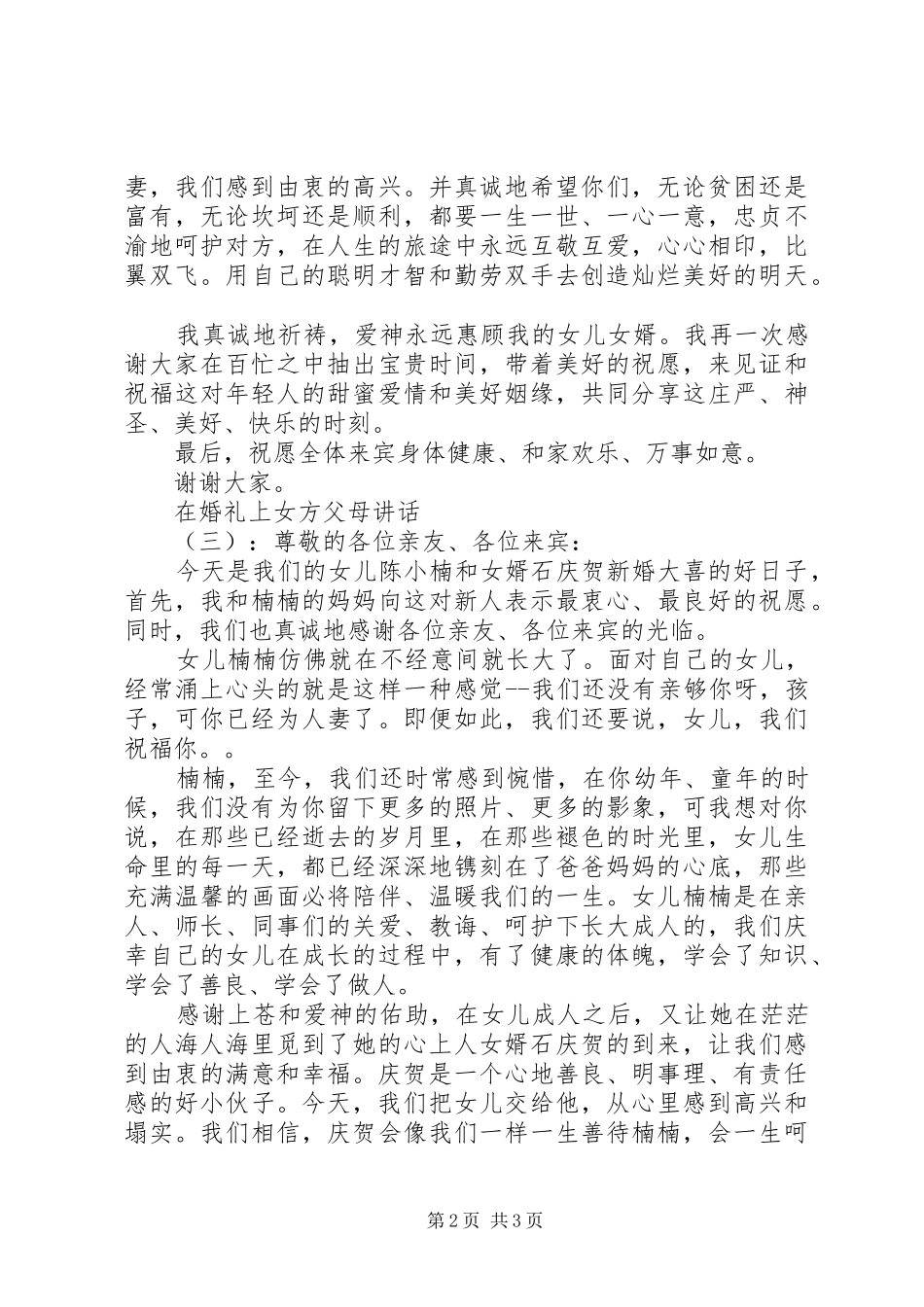 在婚礼上女方父母致辞_第2页