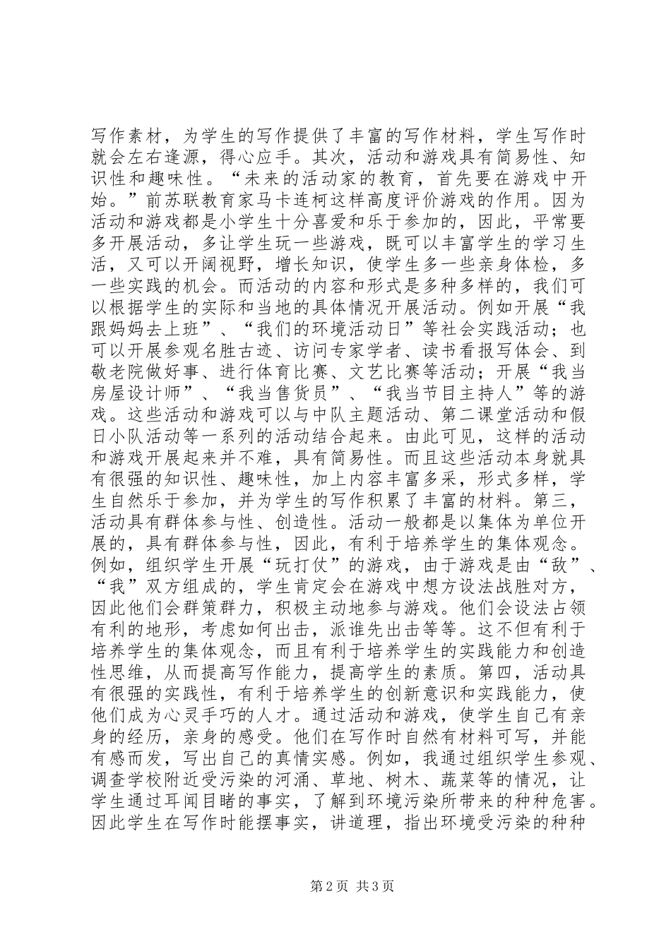 在活动和游戏中丰富写作材料_第2页