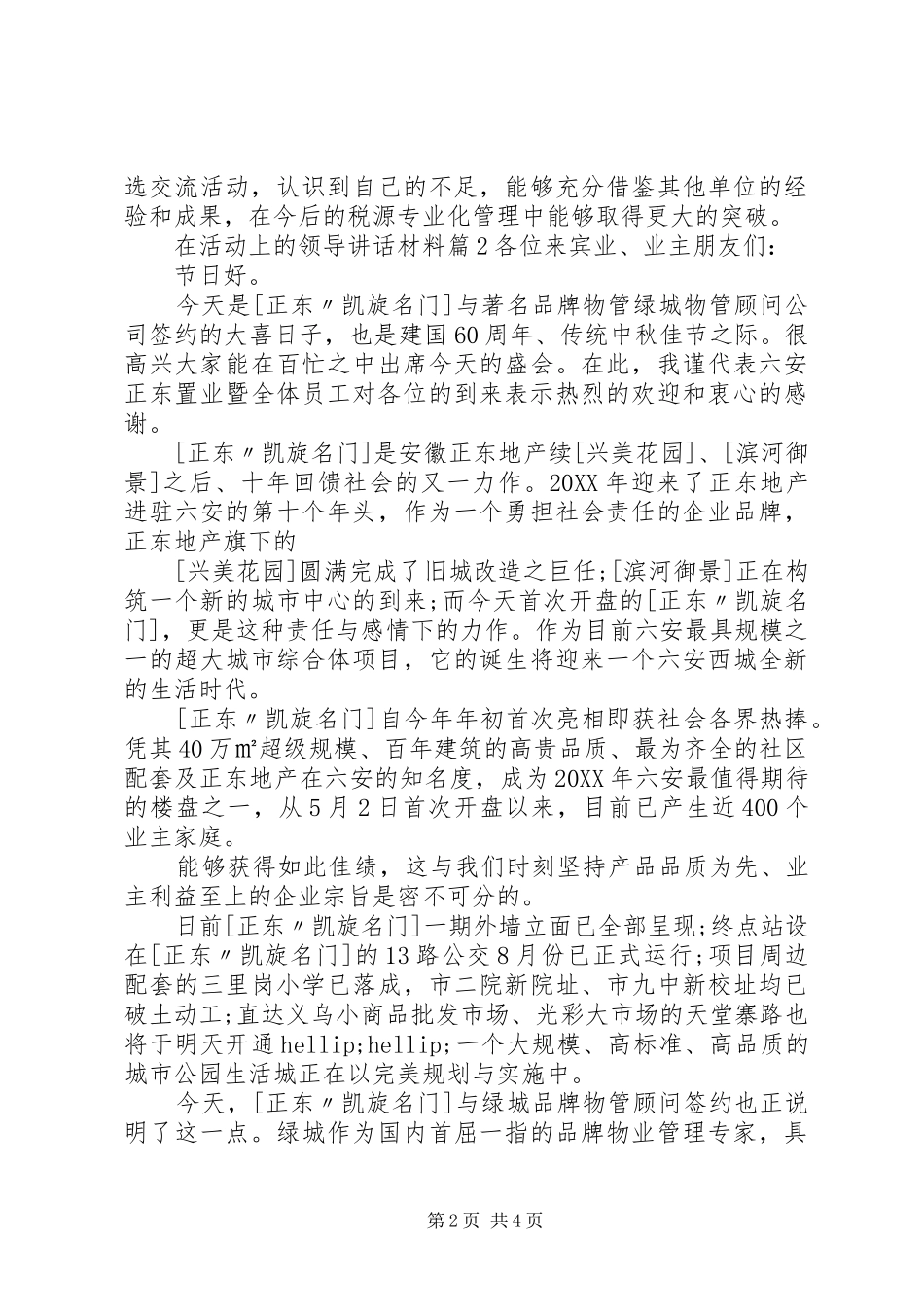 在活动上的领导致辞材料_第2页