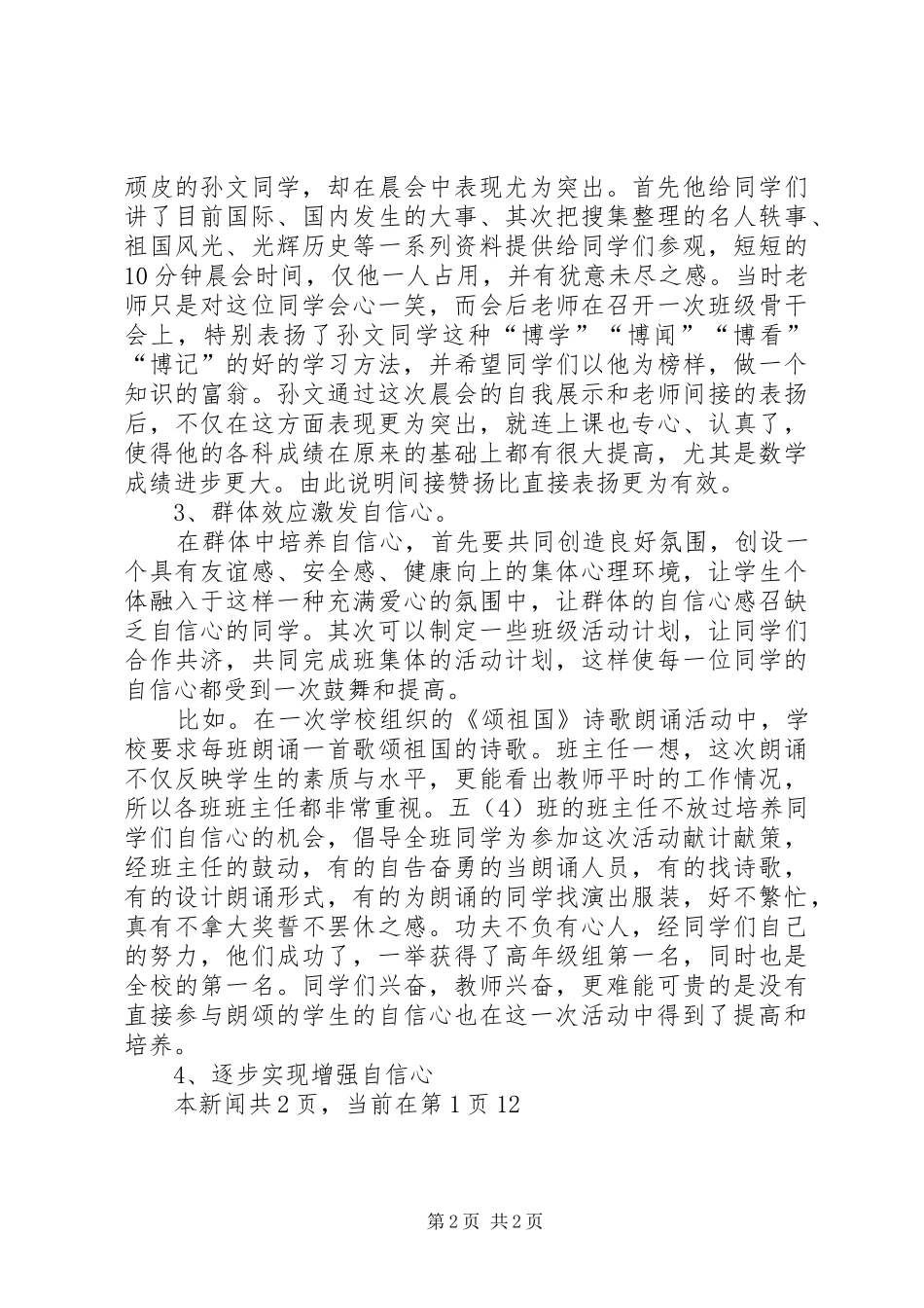 在活动中培养学生的自信心_第2页