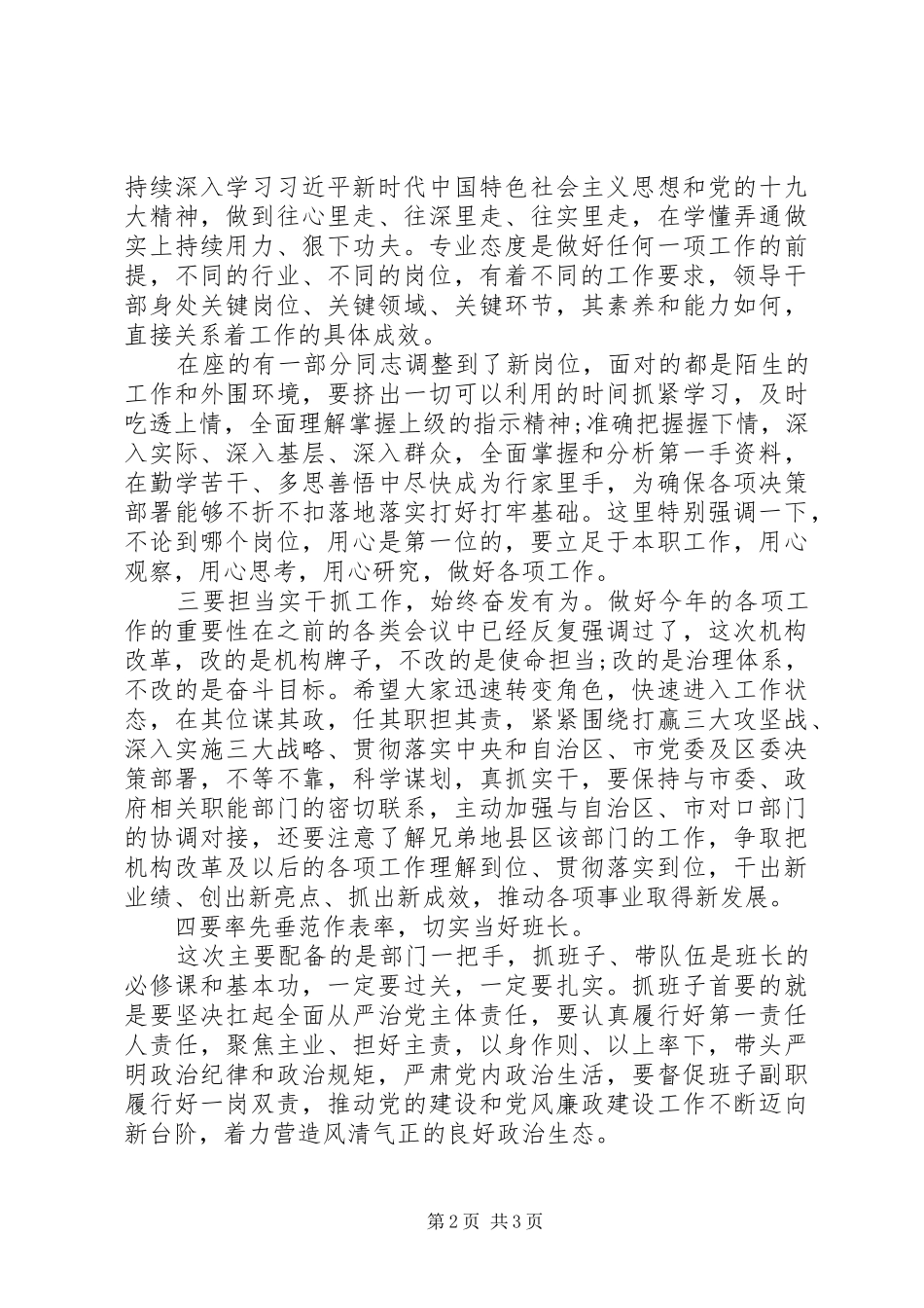 在机构改革新任职干部集体谈话会上的致辞_第2页