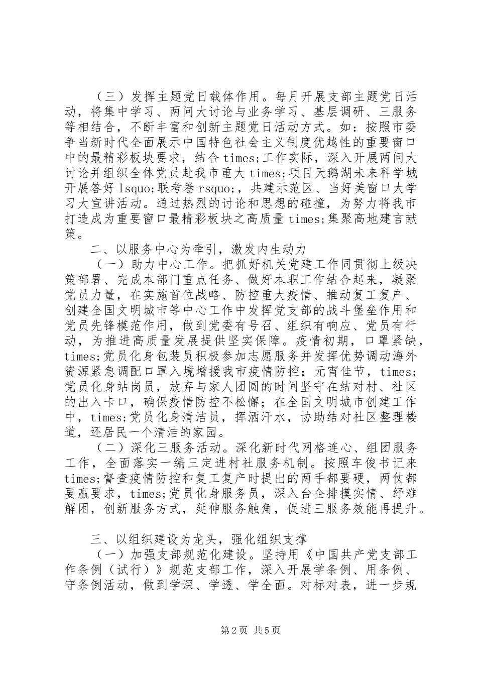 在机关党建工作交流会上的讲话_第2页