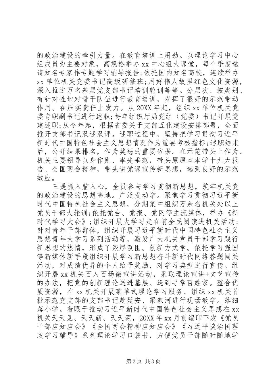 在机关党建工作研讨会上的讲话材料_第2页