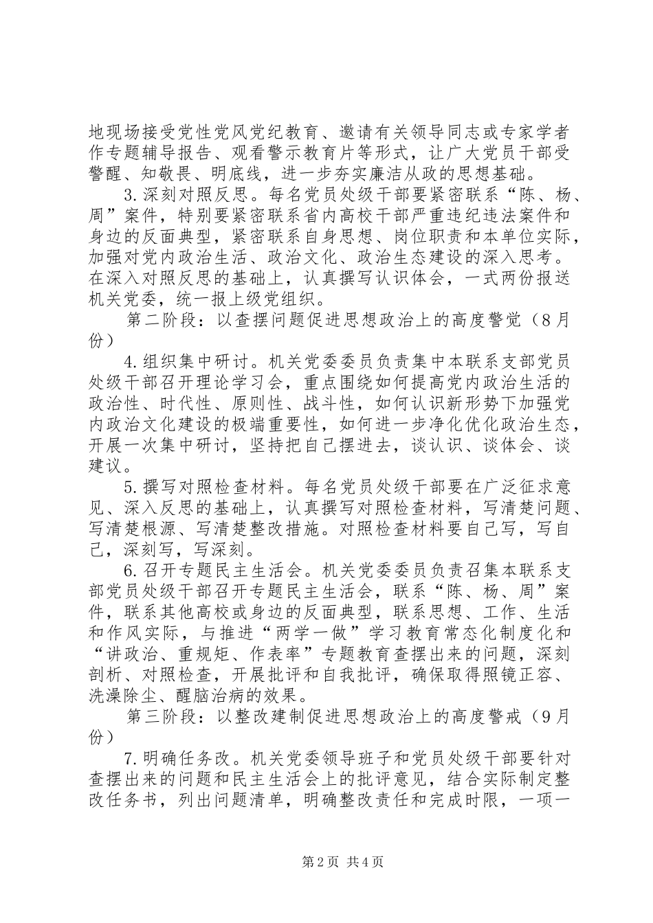 在机关党员干部中开展讲政治重规矩作表率专题警示教育具体落实方案_第2页