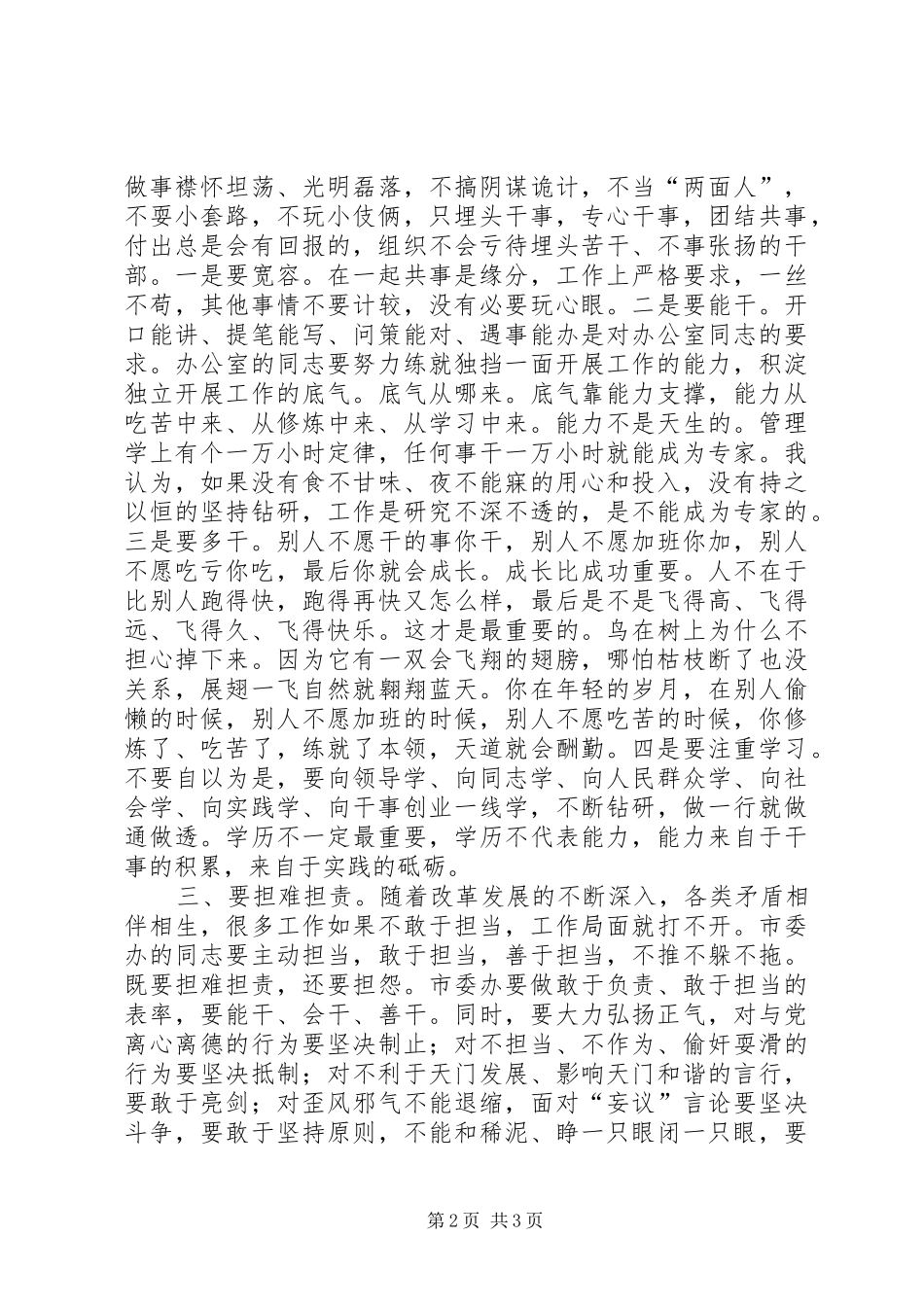 在机关党支部党日活动上的致辞_第2页