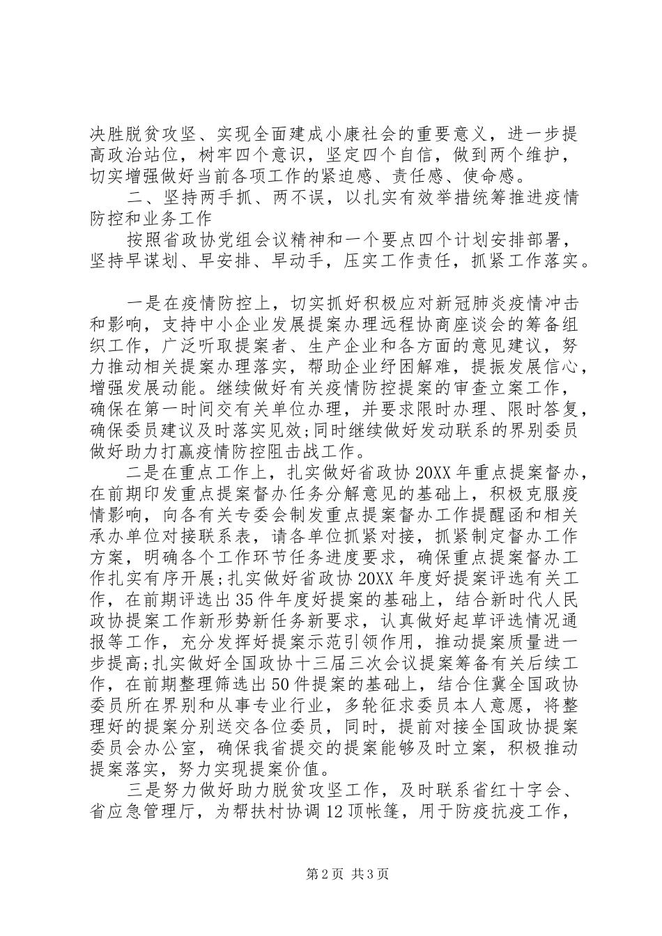 在机关党组理论学习中心组学习的讲话材料_第2页