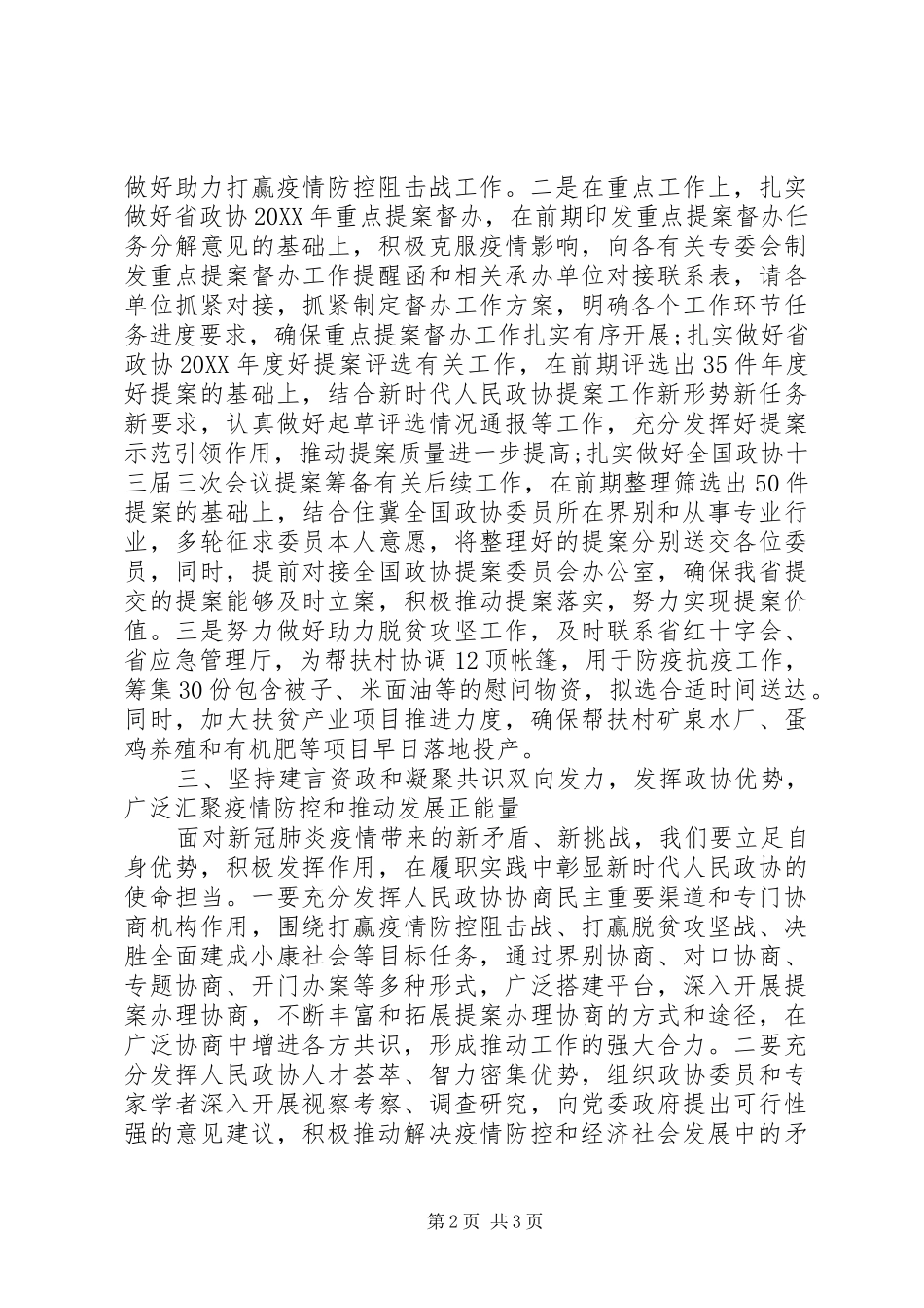 在机关党组理论学习中心组学习会上的讲话_第2页