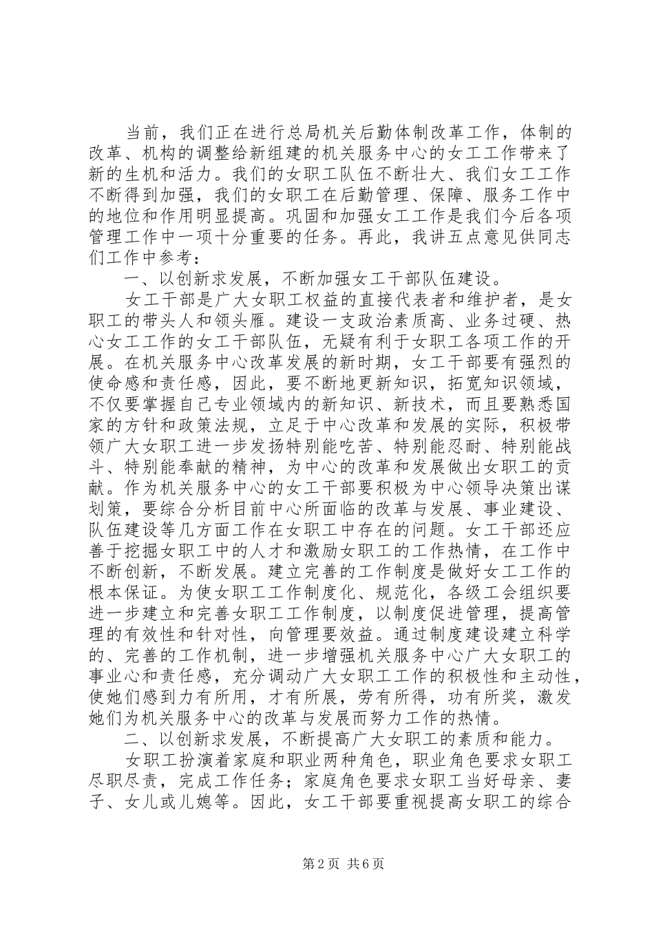 在机关服务中心女职表会暨女工委成立大会上的致辞_第2页