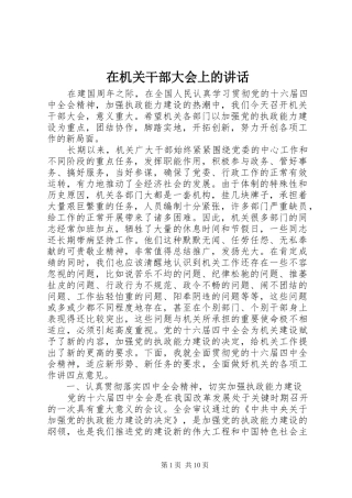 在机关干部大会上的致辞